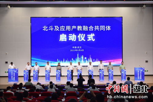 中新网湖北 北斗及应用产教融合共同体在长江工程职业技术学院成立